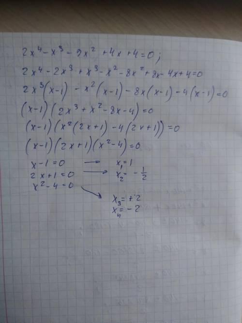 2x^4 -x^3 -9x^2 +4x +4=0 решить уравнение