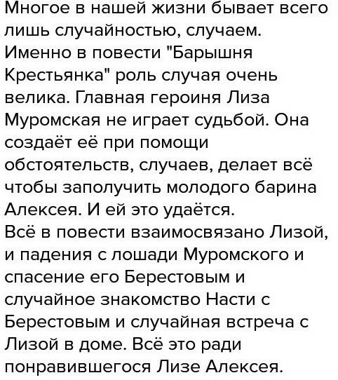 Сочинение рассуждение на тему. мааски в повести барышня крестианка. 6-10 предложений