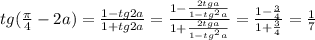 tg(\frac{\pi }{4}-2a) =\frac{1-tg2a}{1+tg2a}=\frac{1-\frac{2tga}{1-tg^2a} }{1+\frac{2tga}{1-tg^2a} } =\frac{1-\frac{3}{4} }{1+\frac{3}{4} } =\frac{1}{7}