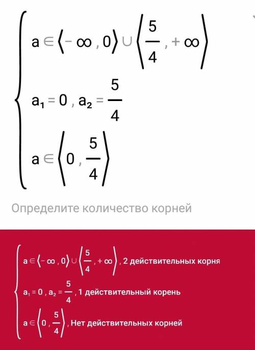 Найдите все значения параметра а такие что уравнение х²-4ах+5а=0 имеет два действительных корня су