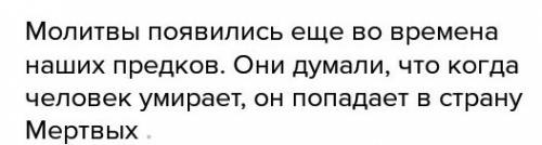 Сообщение про молитвы и святых ( урок однкр) распишите! заранее !