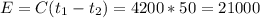 E= C(t_{1}-t_{2} )=4200*50=21000