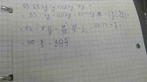 Найдите значение выражения 53 - 5,3xy - y + 4,8xy - 6y при x=4/13 ; y =13/7;