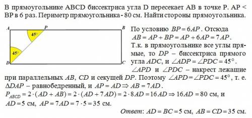 Упрямокутнику авcd бісектриса кута d перетинае ав у точці р.ар< за вр у 6 разів.периметр прямокут