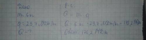 Сколько теплоты выделяется при сгорании древесного угля массой 6 кг удельная теплота сгорания древес