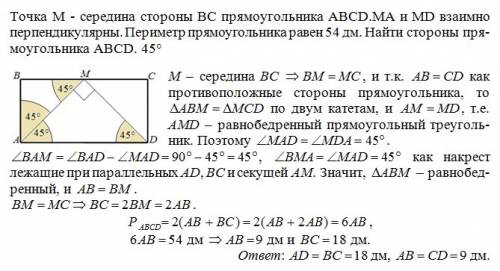 Точка м- середина сторони вс прямокутника авсd.ma i md взаємно перпендикулярні.периметр прямокутника