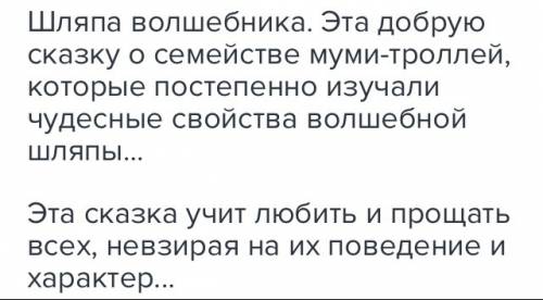 Что тебе понравилось в рассказе шляпа волшебника? или какая основная мысль рассказа. , .