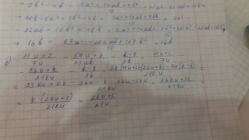 А) 7(а+в)^2 /10 + 11(а-в)^2+20в - 5(а^2-в^2) -4в б) 11и+2/7и - 56и+к / 21ик - к-8/3к