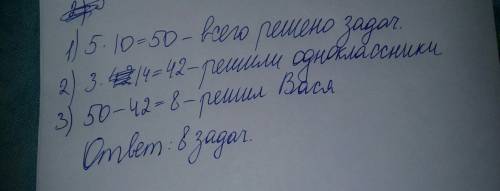 18 ! вася и его 14 одноклассников пришли на кружок по , им для решения было предложено 10 . каждый и