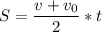 S=\dfrac{v+v_{0}}{2} *t