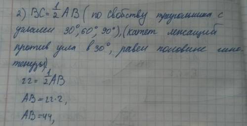 Дан прямоугольниый треугольник abc с прямым углом c. угол при вершине a равен 30 градусам, bc=22. на