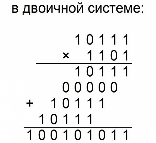 Двоичная арифметика. умножьте в столбик 10111 на 1101 во 2 системе счисления. заранее !