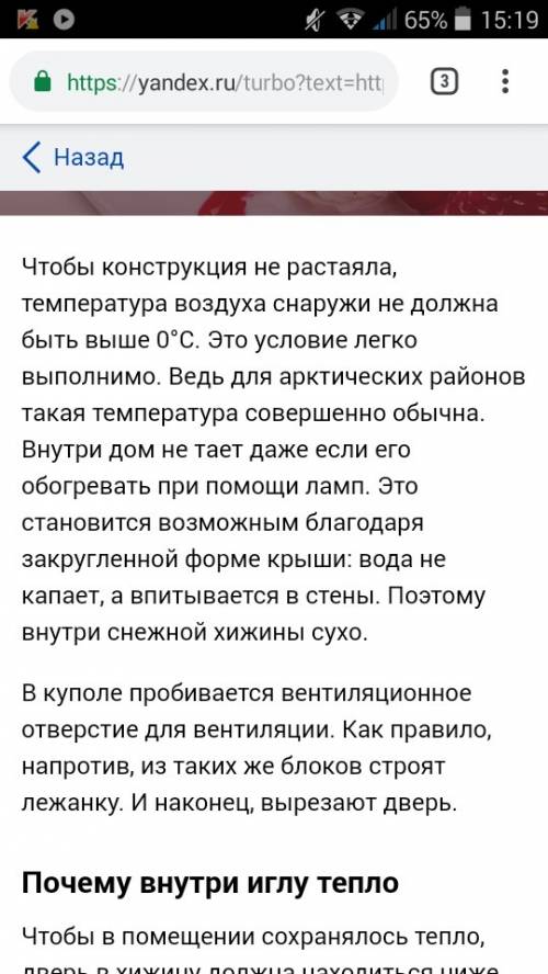 20 ! некоторые представители северных народов строят свои жилища из снега. объясните, почему в таком