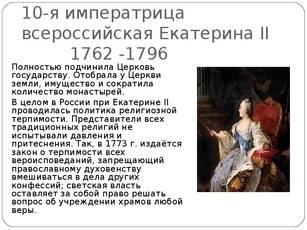 Составте план конспект на тему православие при царя императорах россии 40 надо °∧° однкнр 5 класс