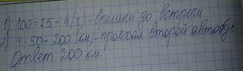 Из поселка и города навстречу друг другу ,одновремено выехали два автобуса один автобус до встречи п