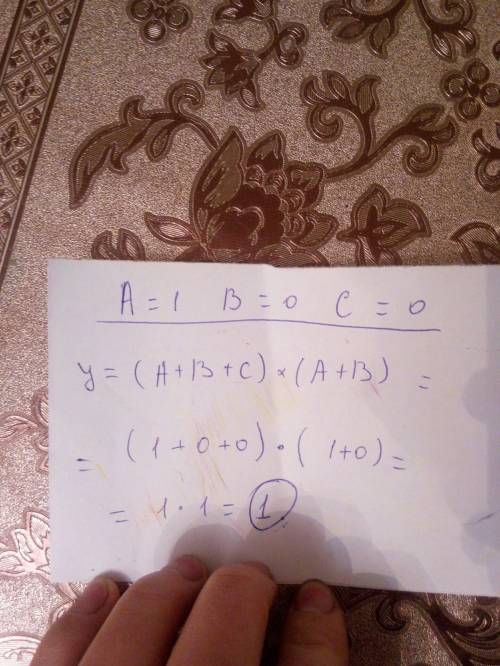 кто шарит ! y=(a+b+c)*(a+b) а=1,в=0,с=0 вторая скобка -над буквой а и в чёрточка . и одна общая черт