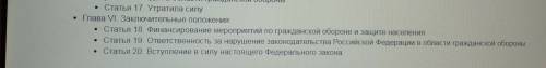 Кратко изложите основные содержание федерального закона о гражданской обороне