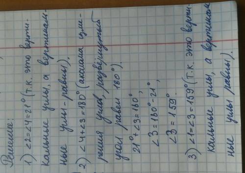 Один из углов при перечислении двух прямых равен 21градус,найдите остальные углы