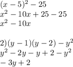 (x - 5) {}^{2} - 25 \\ x {}^{2} - 10x + 25 - 25 \\ x {}^{2} - 10x \\ \\ 2)(y - 1)(y - 2) - y {}^{2} \\ y {}^{2} - 2y - y + 2 - y {}^{2} \\ - 3y + 2