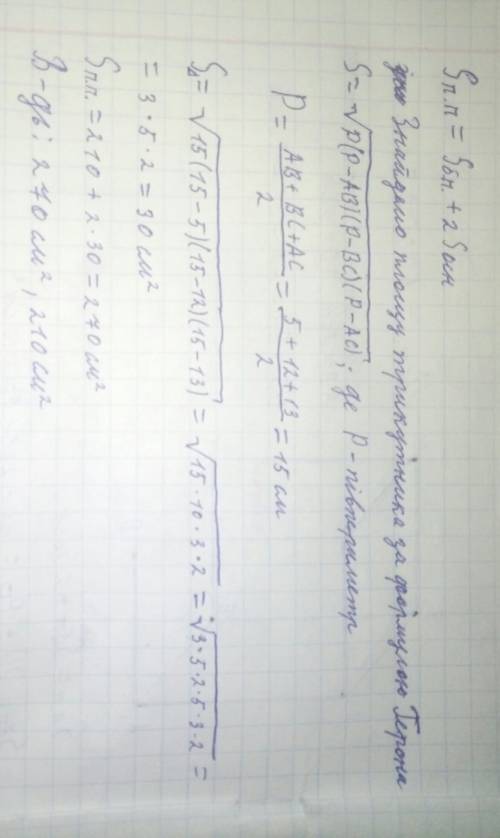 1)знайти sповне прямокутного паралелепіпеда, виміри якого 8 см, 9 см, 10 см. 2) знайти sповне і sбіч