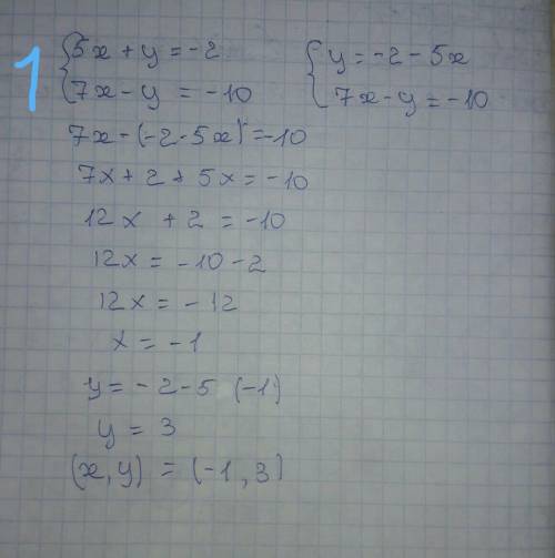 Спо . заранее огромное ! 1) решите систему уравнений: 5x + y = - 2 7x - y = - 10 2) решите неравенст