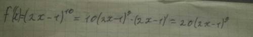 Найдите производную: f(x)=(2x-1)¹⁰