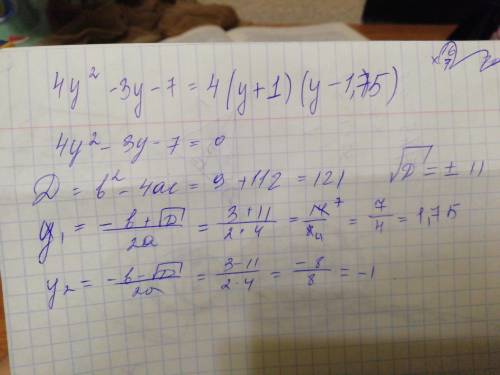 Разложите на множители квадратный трёхчлен 4у^2-3у-7