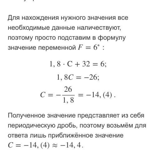 Чтобы перевести значение температуры по шкале цельсия в шкалу фаренгейта пользуются формулой f=1,8с+