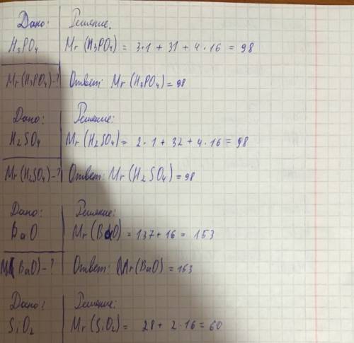 Найти относительную атомную массу: h3po4, h2so4, bao, sio2, so3, nacl, mno3, k2o.