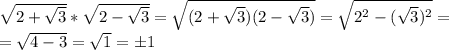 \sqrt{2+\sqrt{3}}*\sqrt{2-\sqrt{3}}=\sqrt{(2+\sqrt{3})(2-\sqrt{3})}=\sqrt{2^2-(\sqrt{3})^2}=\\=\sqrt{4-3}=\sqrt{1}=\pm1