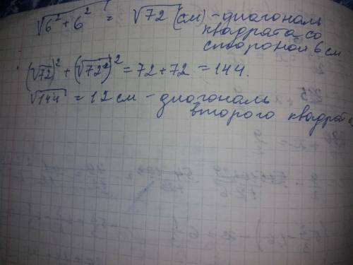 Диагональ квадрата со стороной 6 см является стороной другого квадрата найдите диагональ поледнего