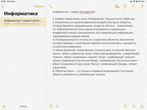 Дайте полные ответы на теоретические вопросы: кто был основателем кибернетики? в каком году вышла п