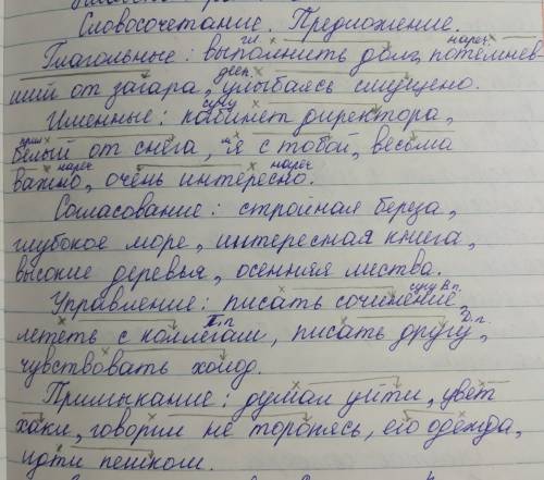 Написать как можно больше словосочетаний с предложением - главные члены составляют его грамматическу