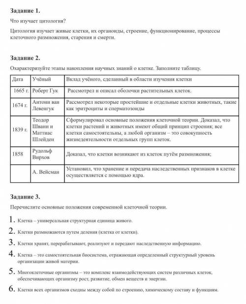 1. (10 ) что изучает цитология? 2. (20 ) охарактеризуйте этапы накопления научных знаний о клетке.