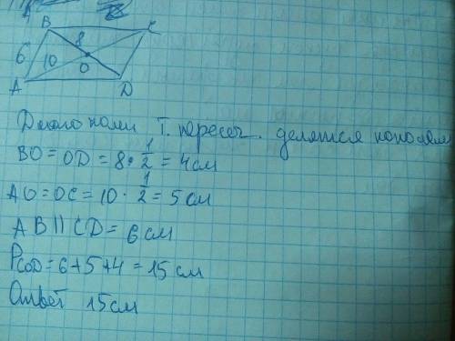 Впараллелограмме abcd известно, что ab=6 cм, bd=8см,о-точка пересечения его диагональ. найдите перим