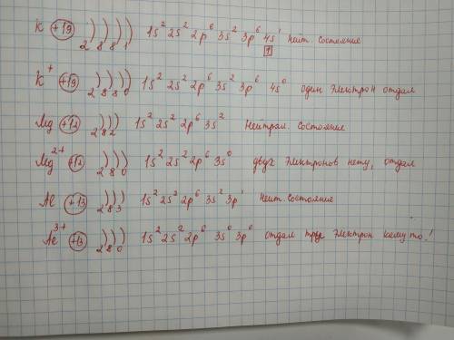 Напишите . чем отличается электронное строение и свойства атомов k, mg, al от электронного строения