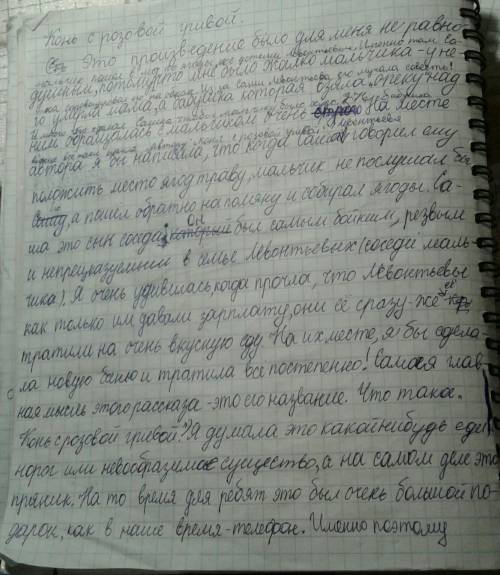 Написать сочинение уроки доброты в рассказе в. п. астафьева конь с розовой гривой