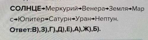 Расставте планеты солнечной системы по мере увеличения расстояния от них до солнца запишите получивш