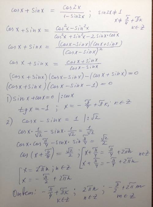 Нужна ! cos(x)+sin(x)=(cos(2x))/(1-sin(2x))