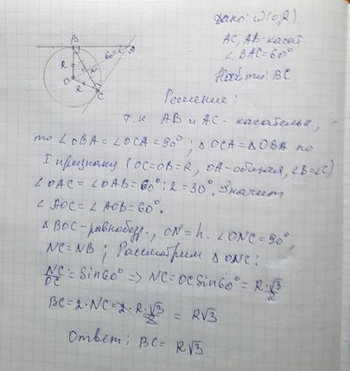 Много дано: ω(o; r) ac,ab - касательная ∠ bac = 60° найти : bc