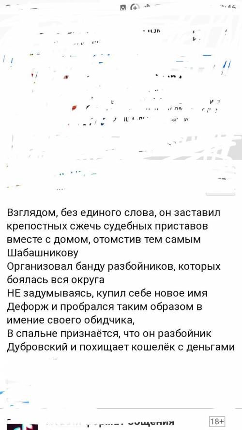 Благородные поступки в романе пушкина дубровский