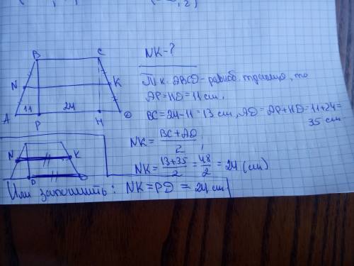 Вравнобедренной трапеции высота делит брошен основание на отрезок равный 24и 11 см найдите соединю л