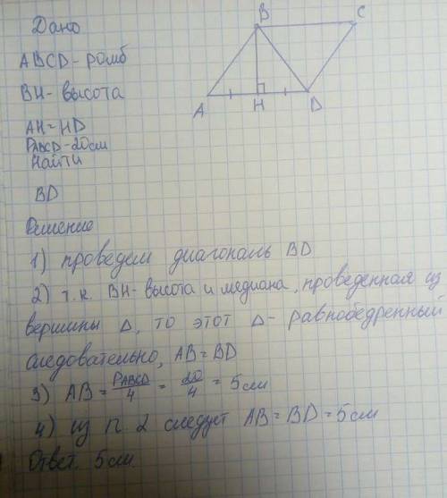 Высота проведённая из вершины тупого угла, делит противолежащую сторону пополам. найти меньшую диаго