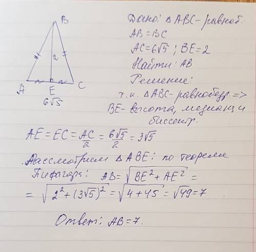 Вравнобедренном треугольнике abc,be - высота, ab=bc.найдите ab, если ac=6√5 и be=2 запишите ответ в