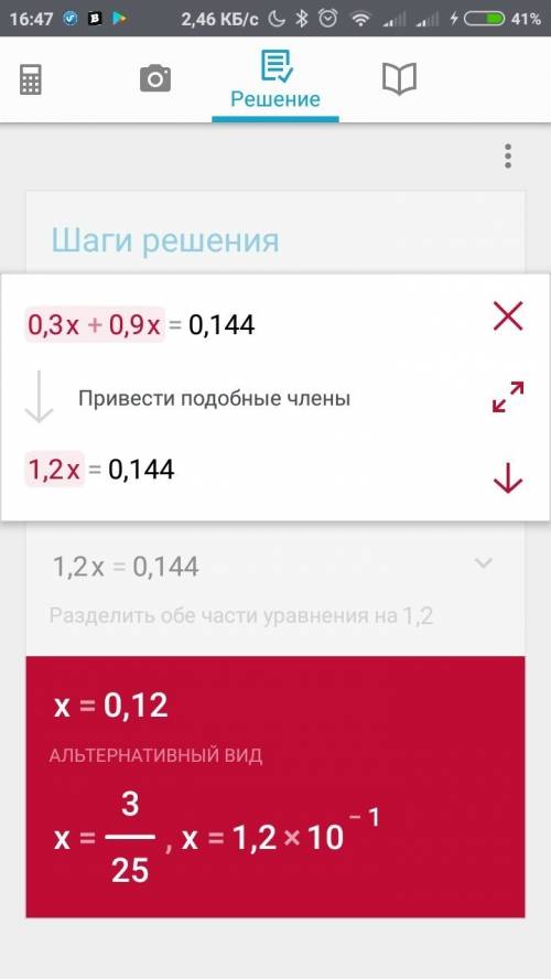 Решить уравнение : 1) 0,2•(x-13) =4 2) 0,3x+0,9x=0,144 25 кто