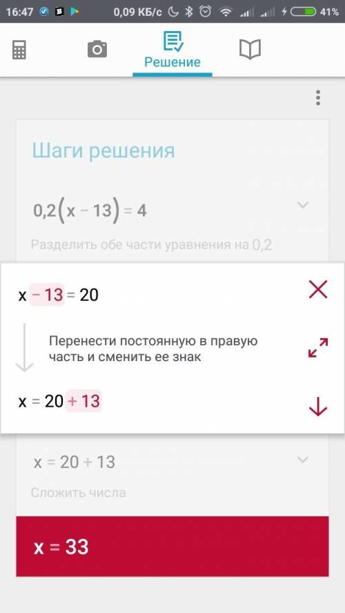 Решить уравнение : 1) 0,2•(x-13) =4 2) 0,3x+0,9x=0,144 25 кто