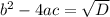 b^{2}-4ac= \sqrt{D}