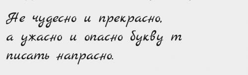 Вспомните и запешите здесь стишок о словах, в которых нет непроизносимой т