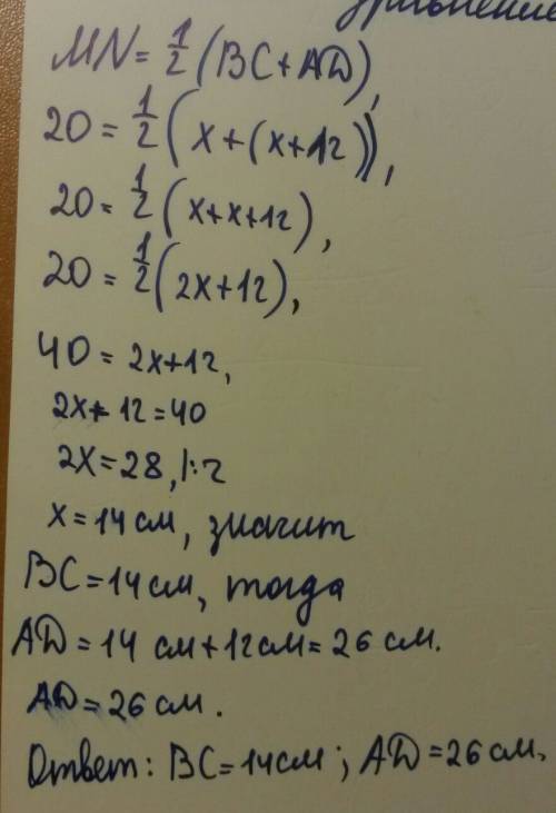 Дано: abcd - прямоугольная трапеция угол a=90, угол d=45 ab=12 см mn= 20см mn-средняя линия. найти b