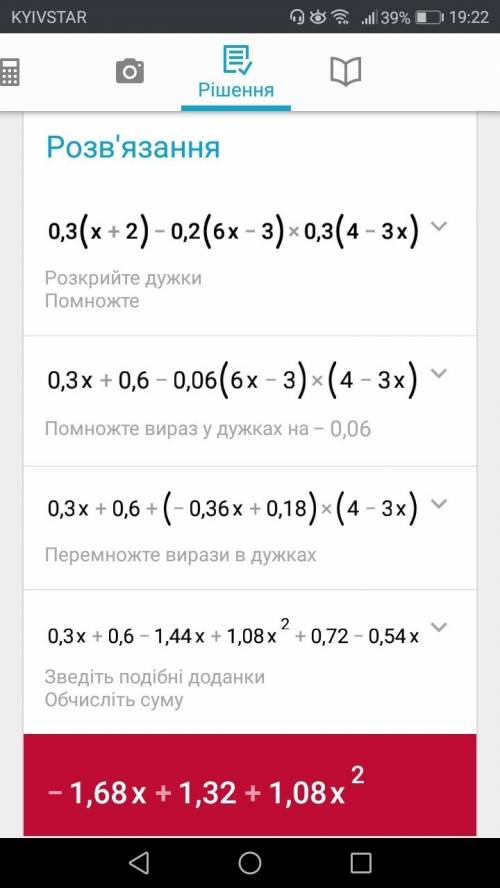 Решите уравнение 0, 3( х+2)- 0, 2 (6х-3)=0, 3(4 - 3x.)